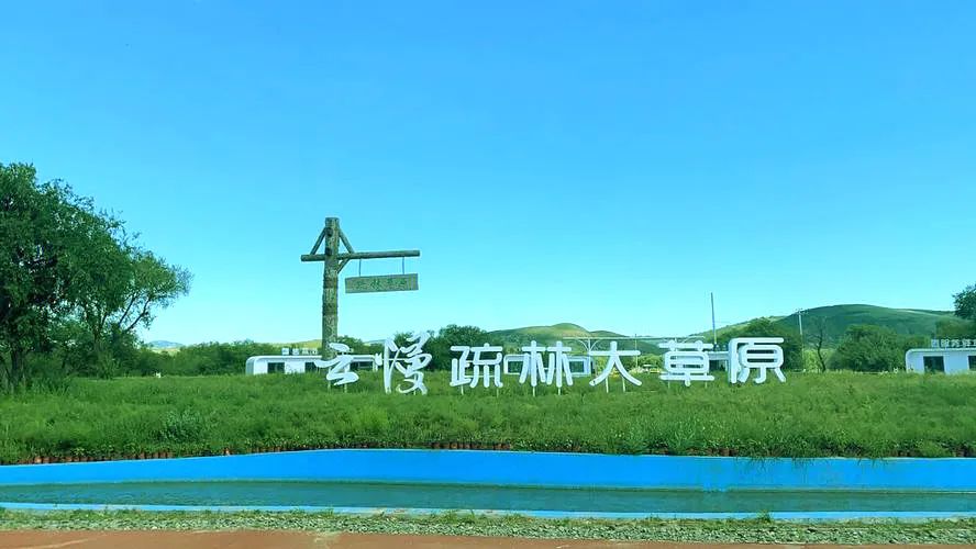 云慢疏林大草原